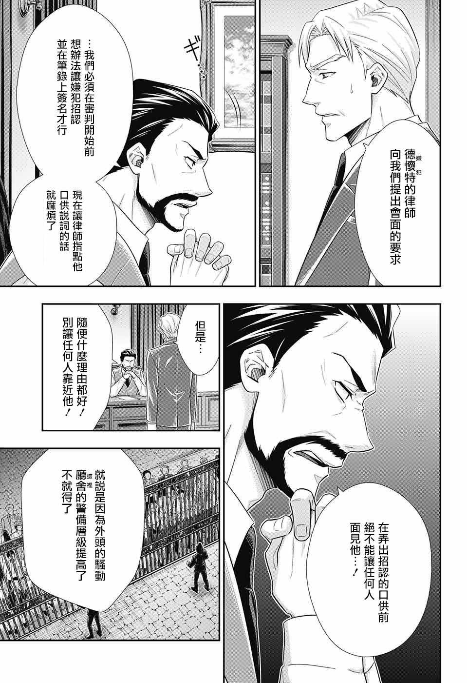 《忧国的莫里亚蒂》漫画 029话