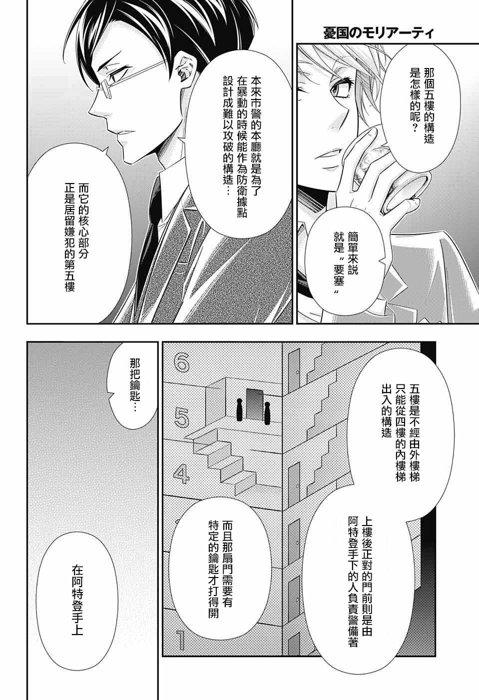 《忧国的莫里亚蒂》漫画 029话