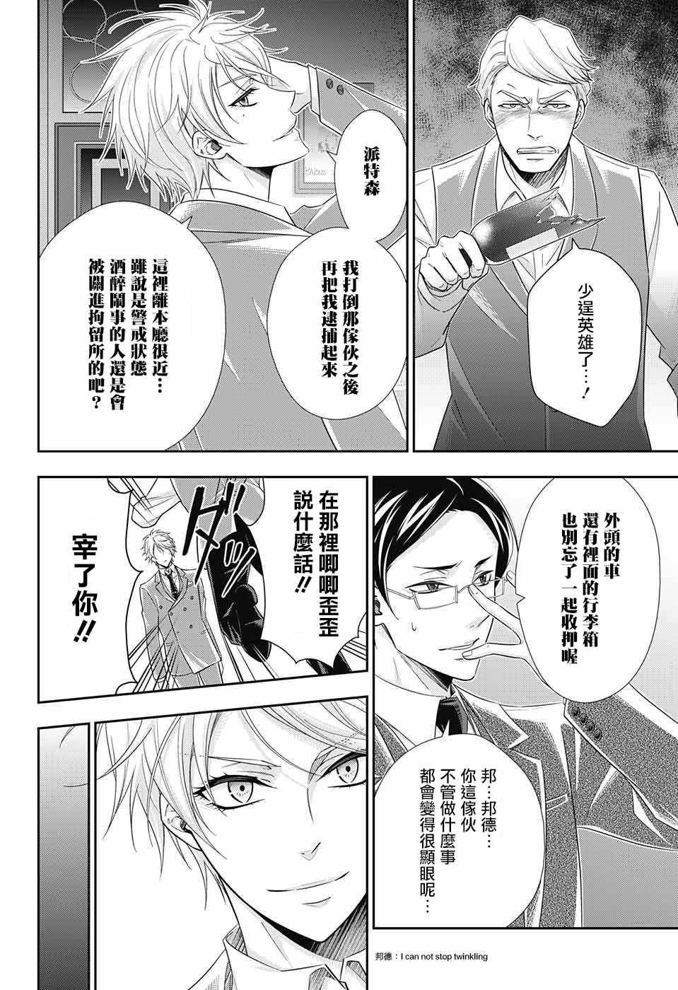 《忧国的莫里亚蒂》漫画 029话