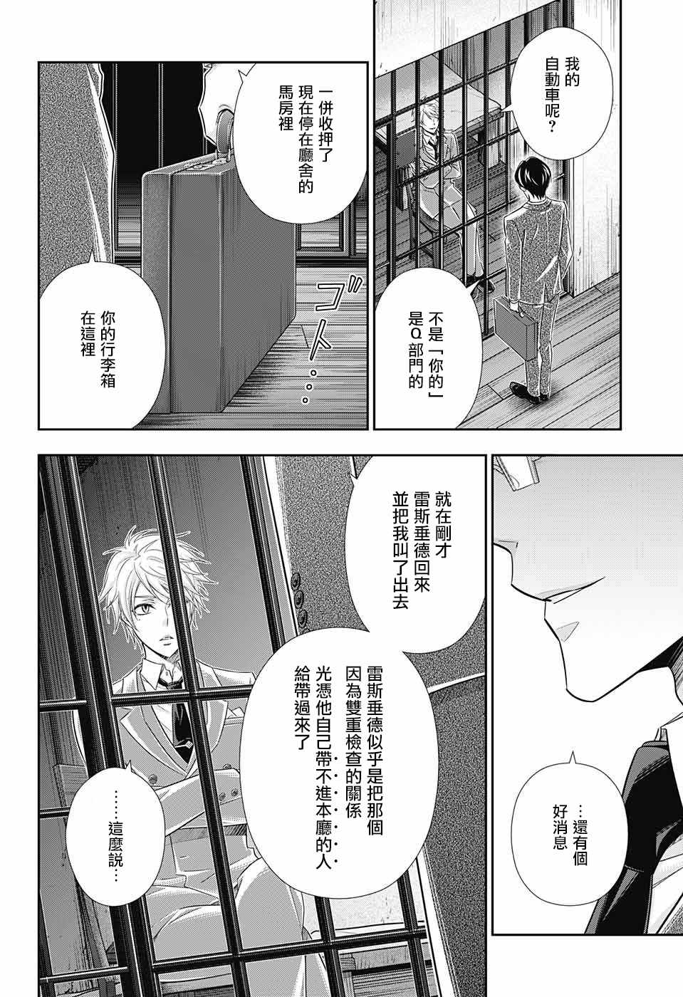 《忧国的莫里亚蒂》漫画 029话