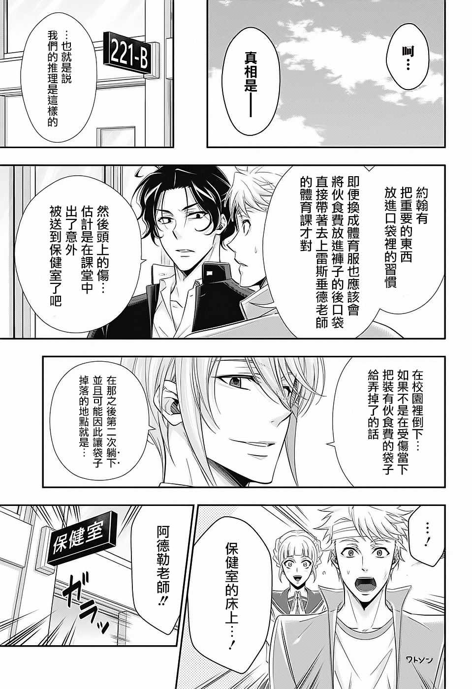 《忧国的莫里亚蒂》漫画 番外