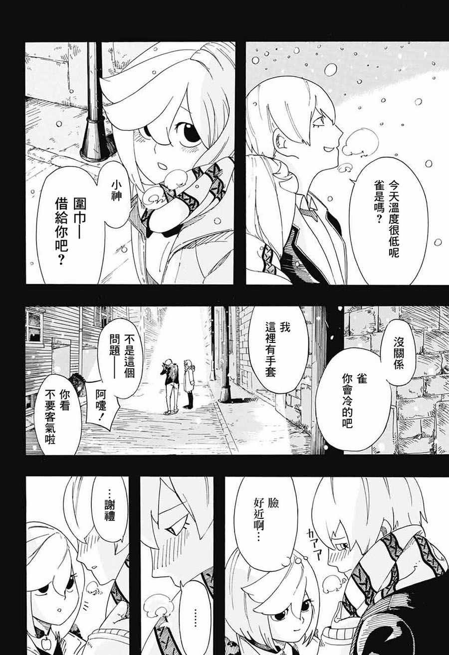 《钢铁的爱》漫画 短篇