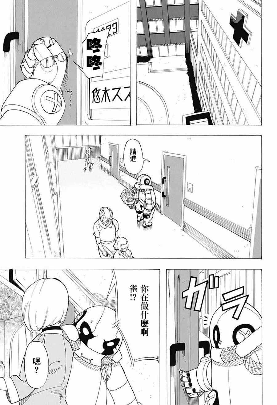 《钢铁的爱》漫画 短篇