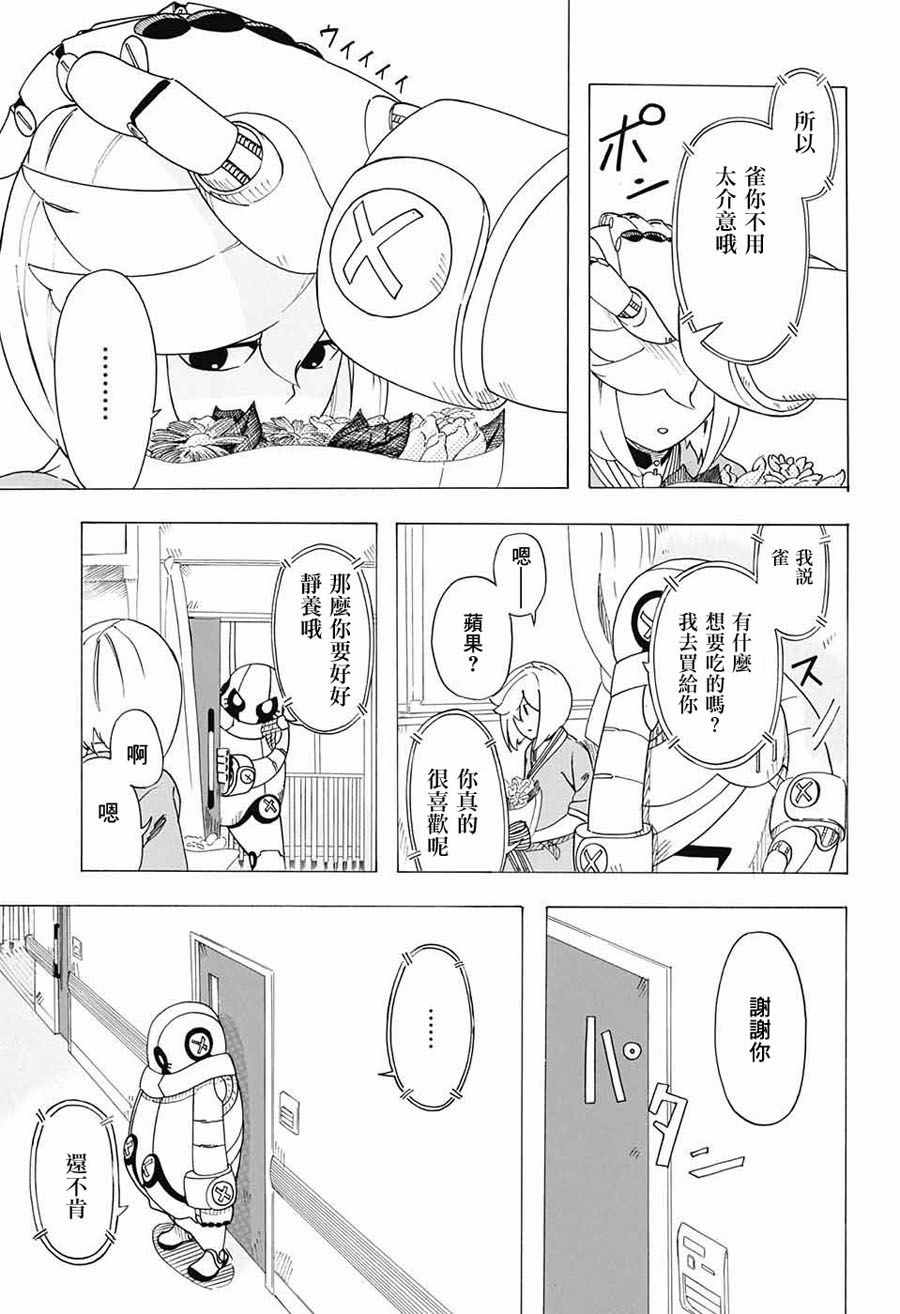 《钢铁的爱》漫画 短篇