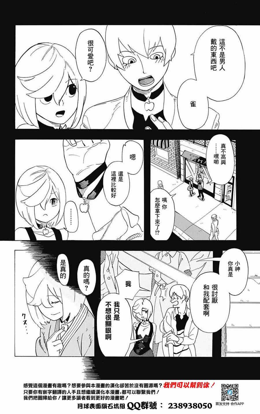 《钢铁的爱》漫画 短篇