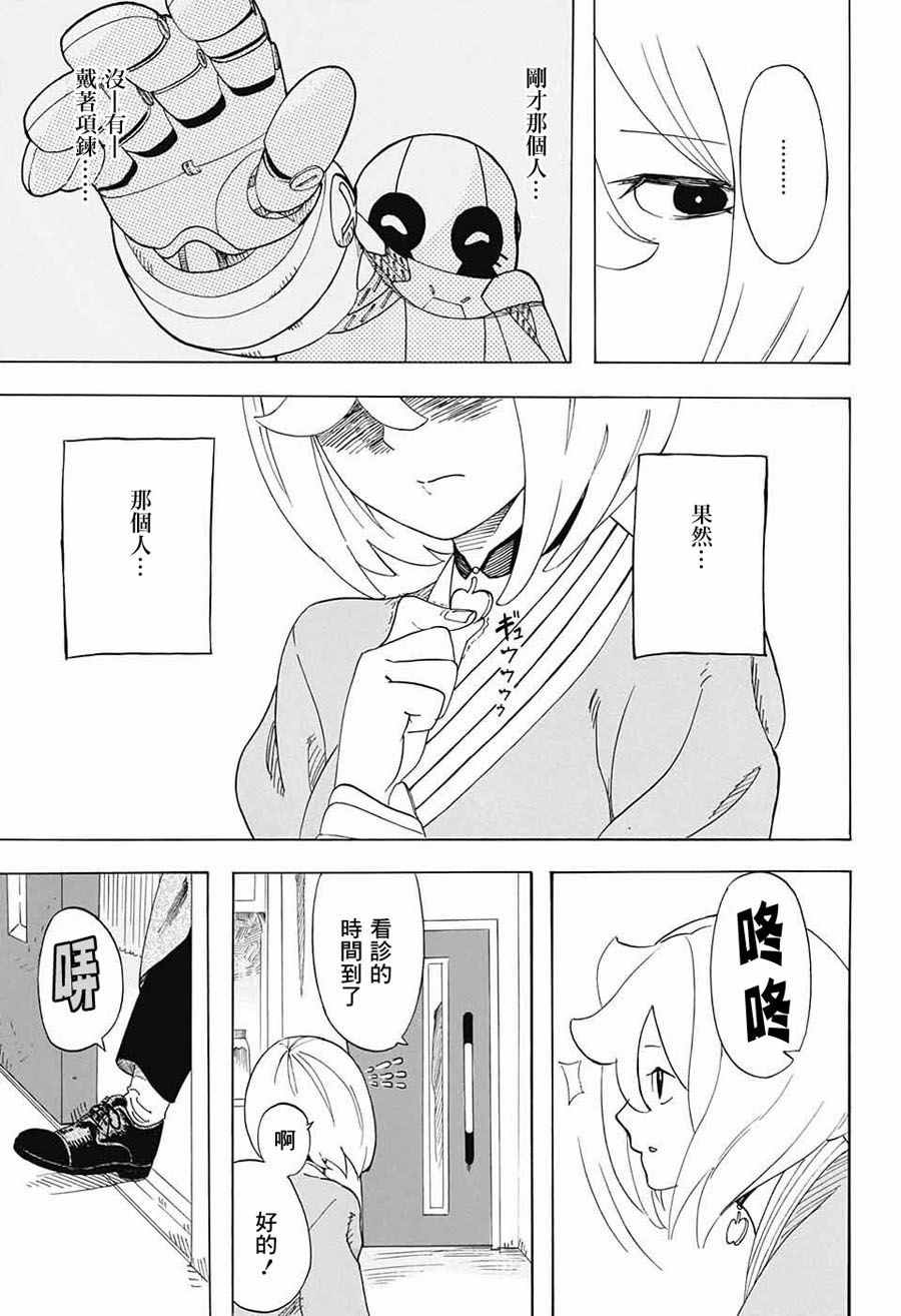 《钢铁的爱》漫画 短篇