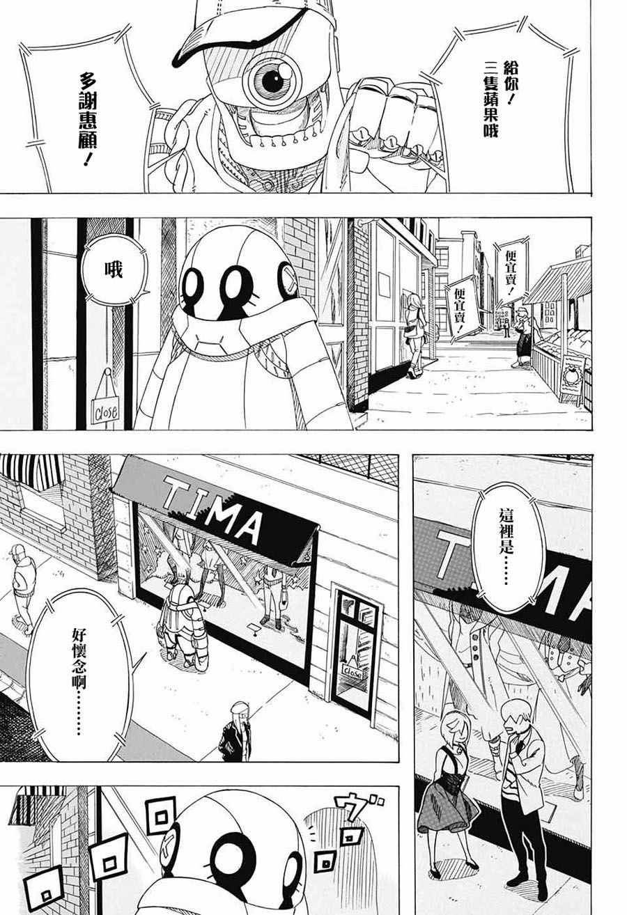 《钢铁的爱》漫画 短篇