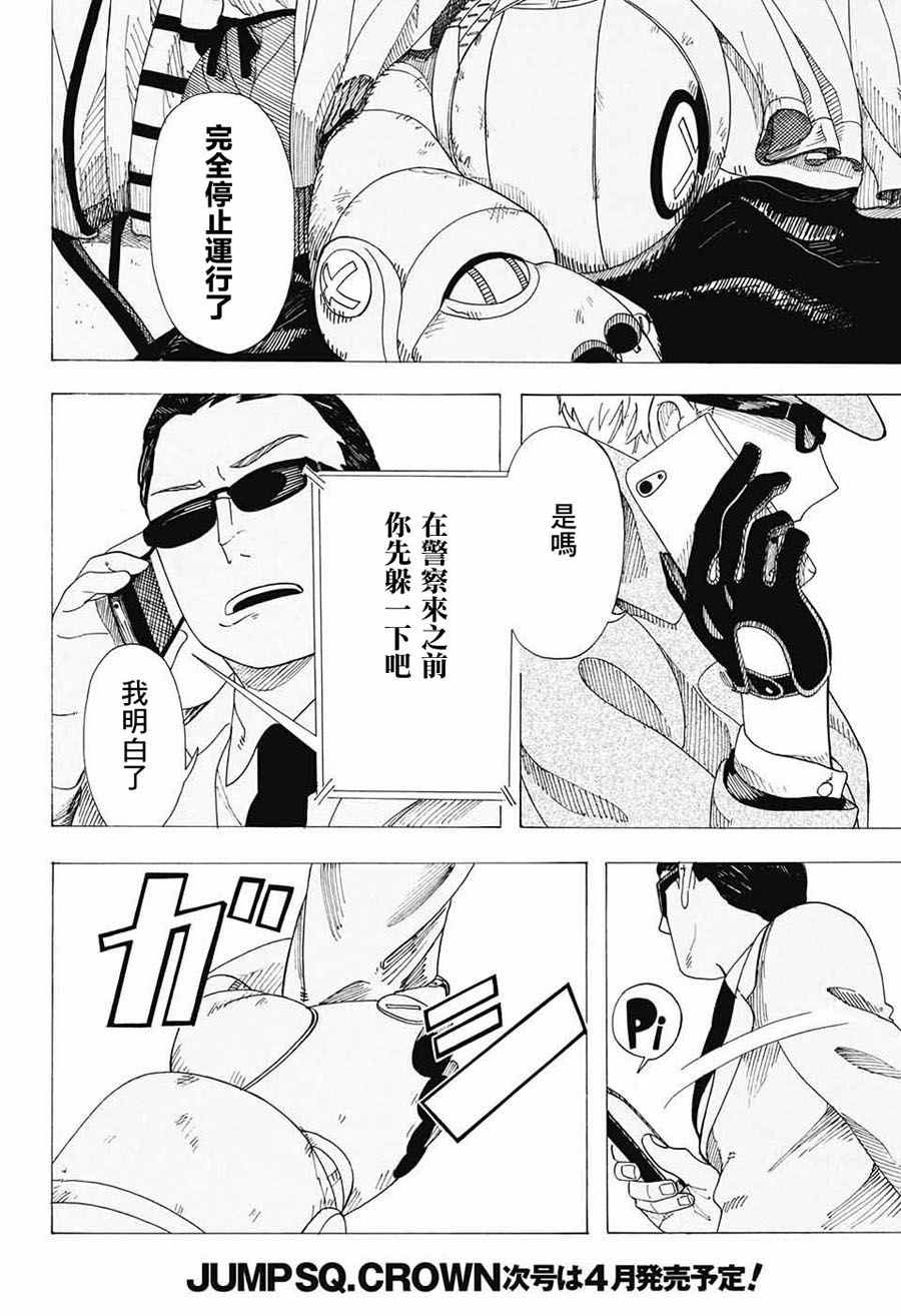 《钢铁的爱》漫画 短篇