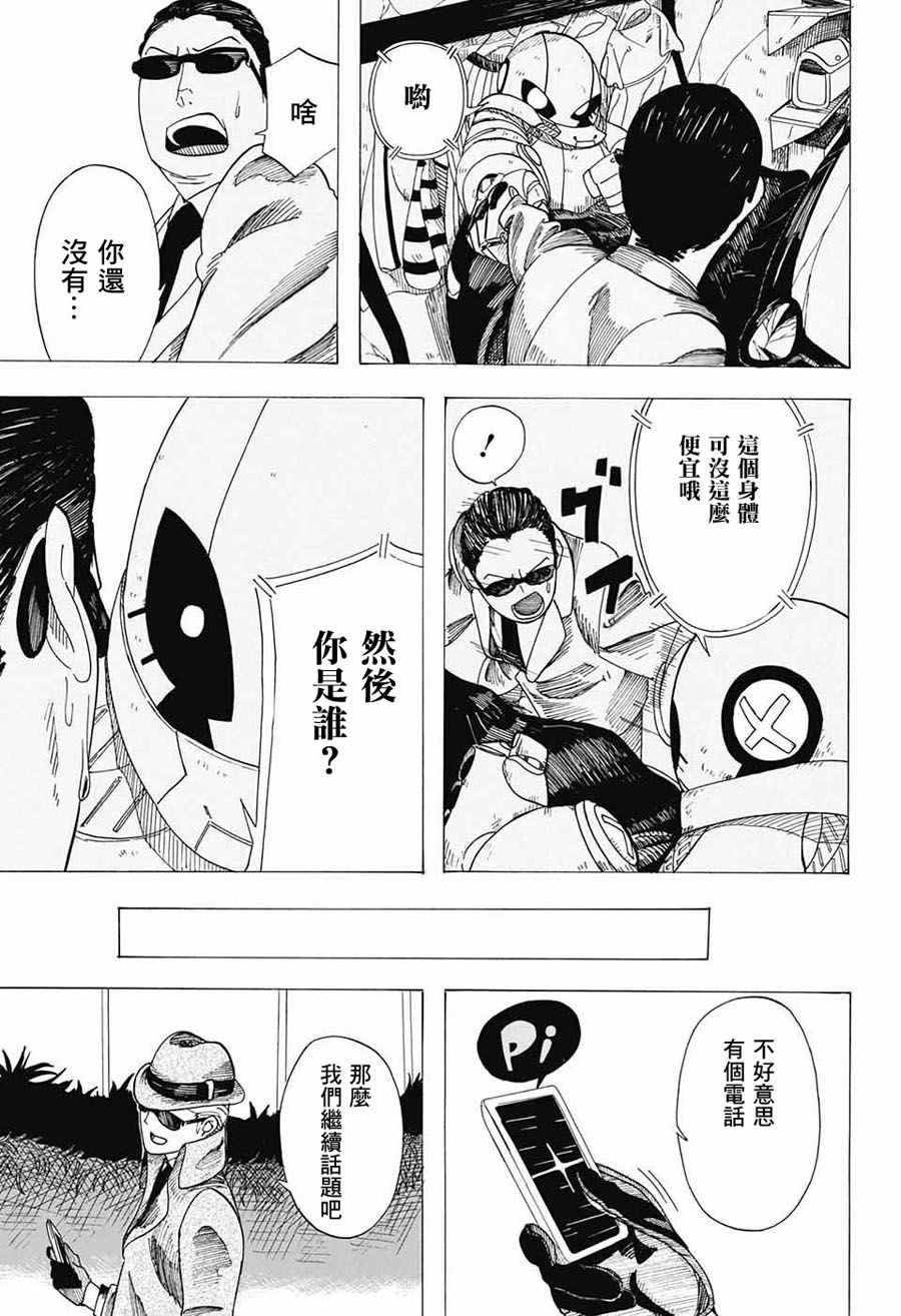 《钢铁的爱》漫画 短篇