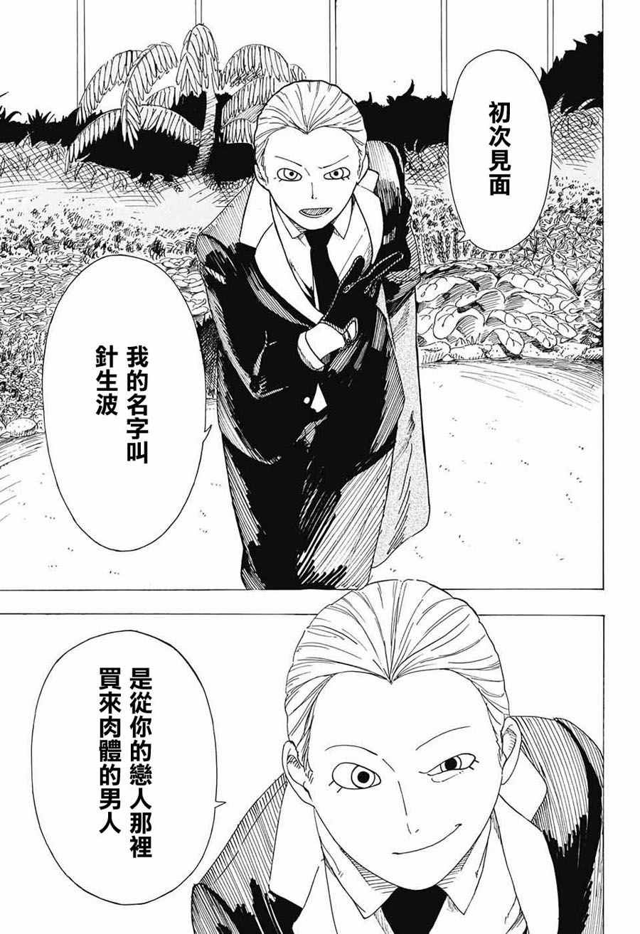 《钢铁的爱》漫画 短篇