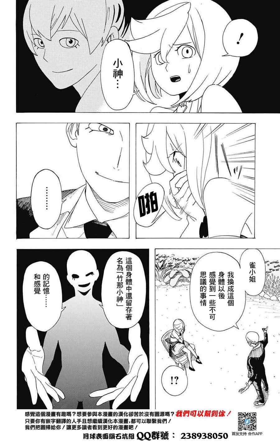 《钢铁的爱》漫画 短篇