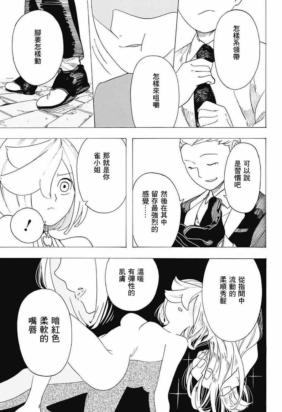 《钢铁的爱》漫画 短篇