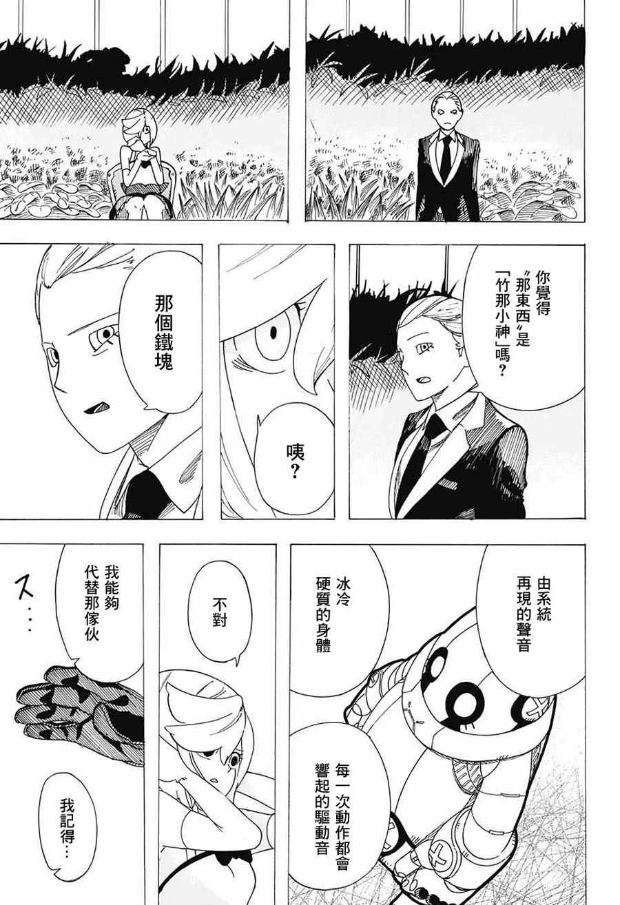 《钢铁的爱》漫画 短篇