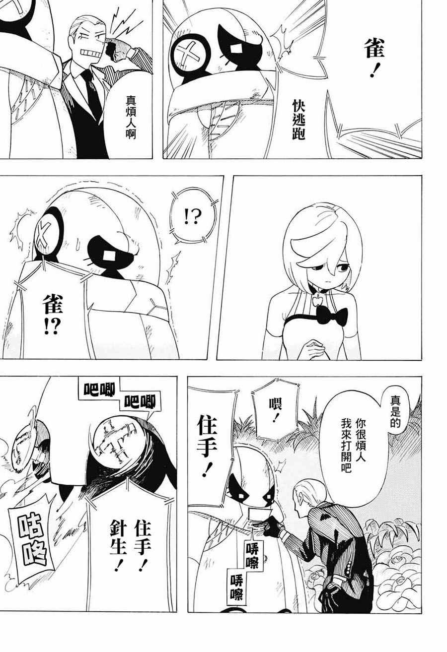 《钢铁的爱》漫画 短篇