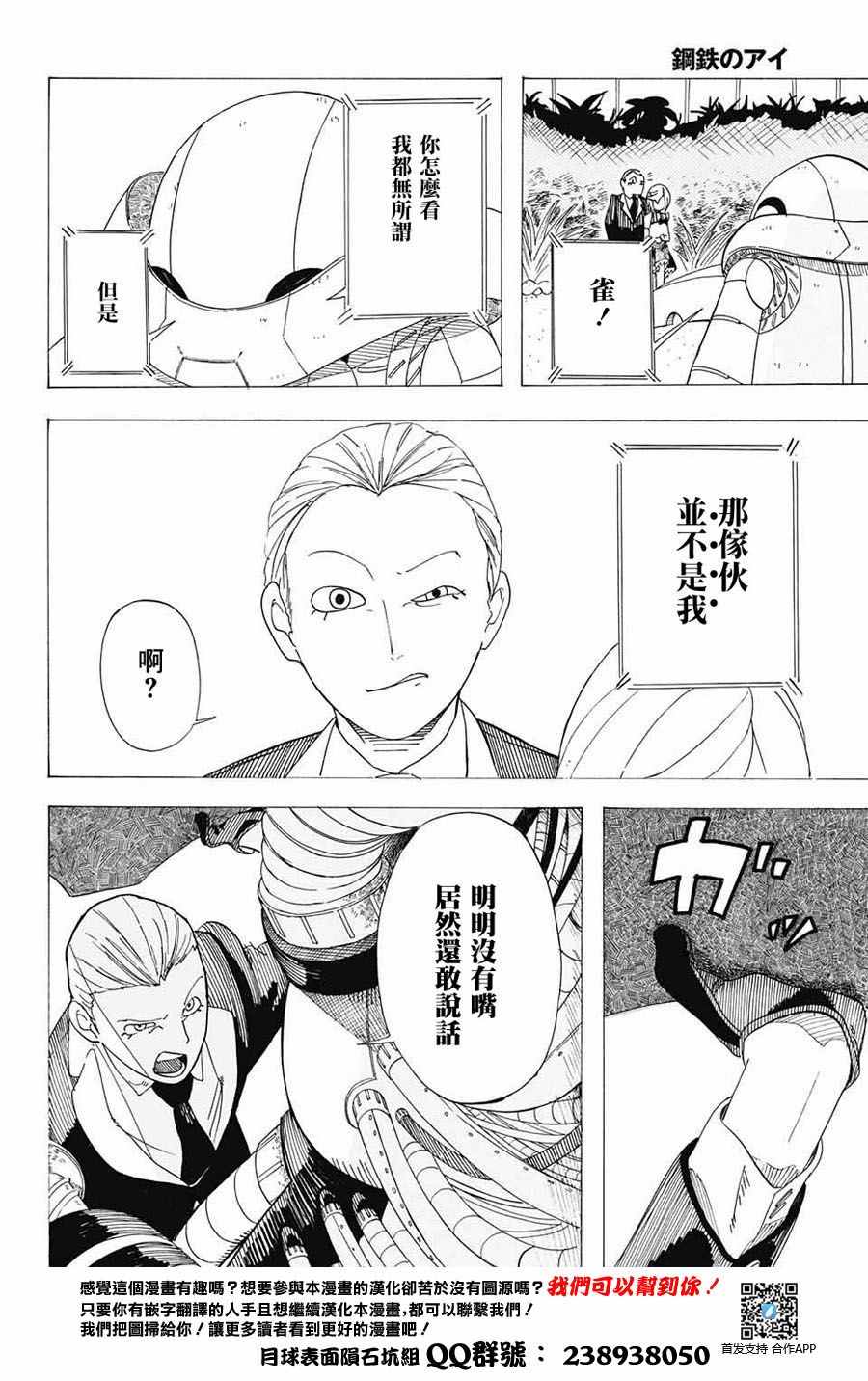 《钢铁的爱》漫画 短篇