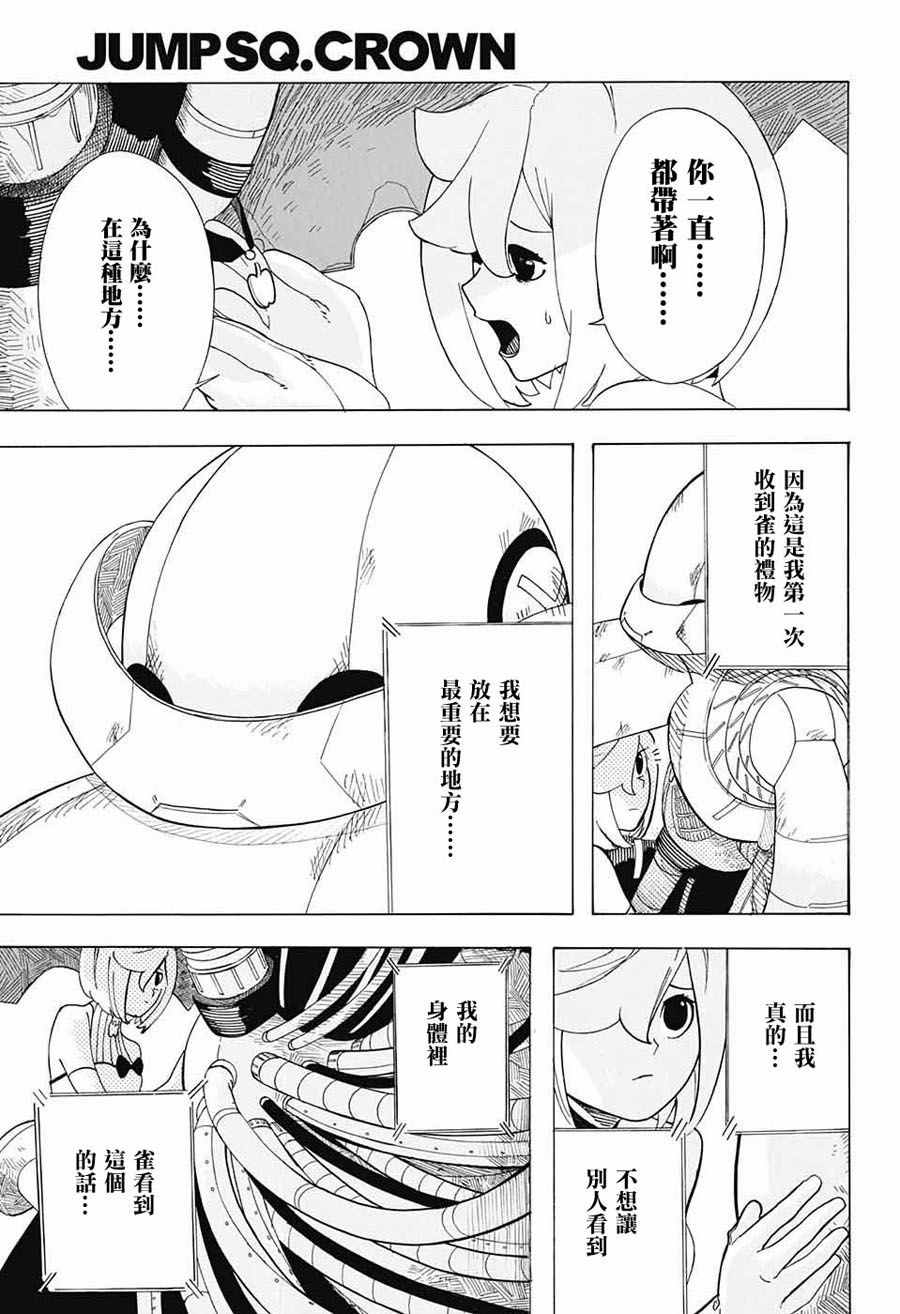 《钢铁的爱》漫画 短篇