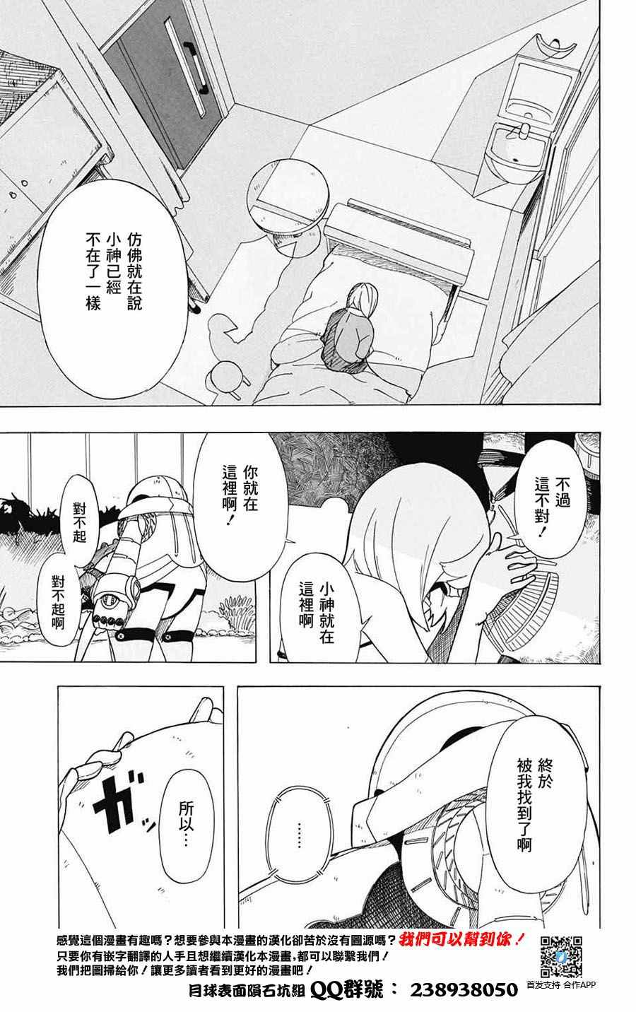 《钢铁的爱》漫画 短篇