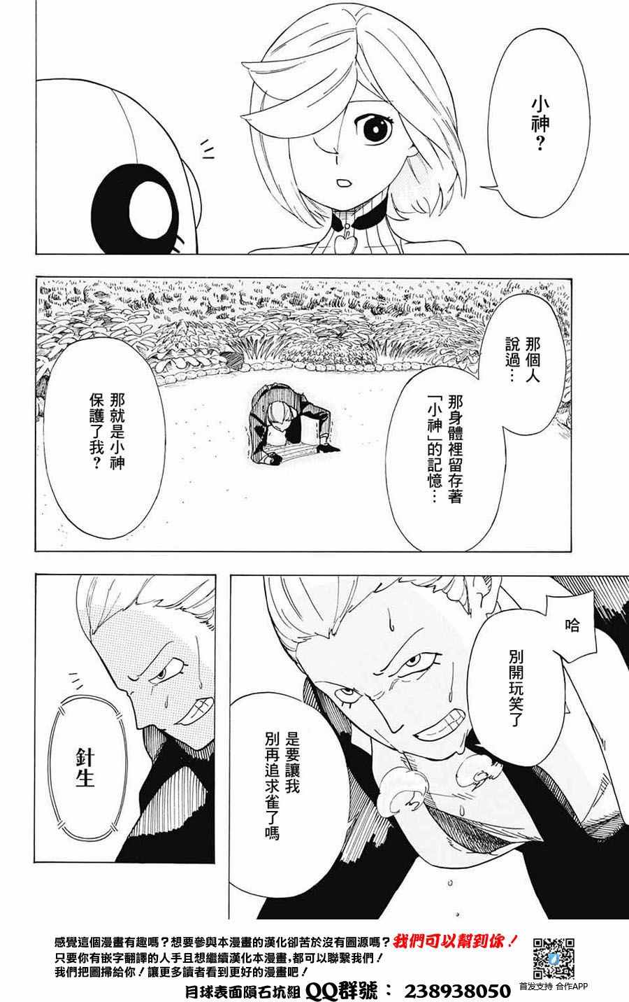 《钢铁的爱》漫画 短篇