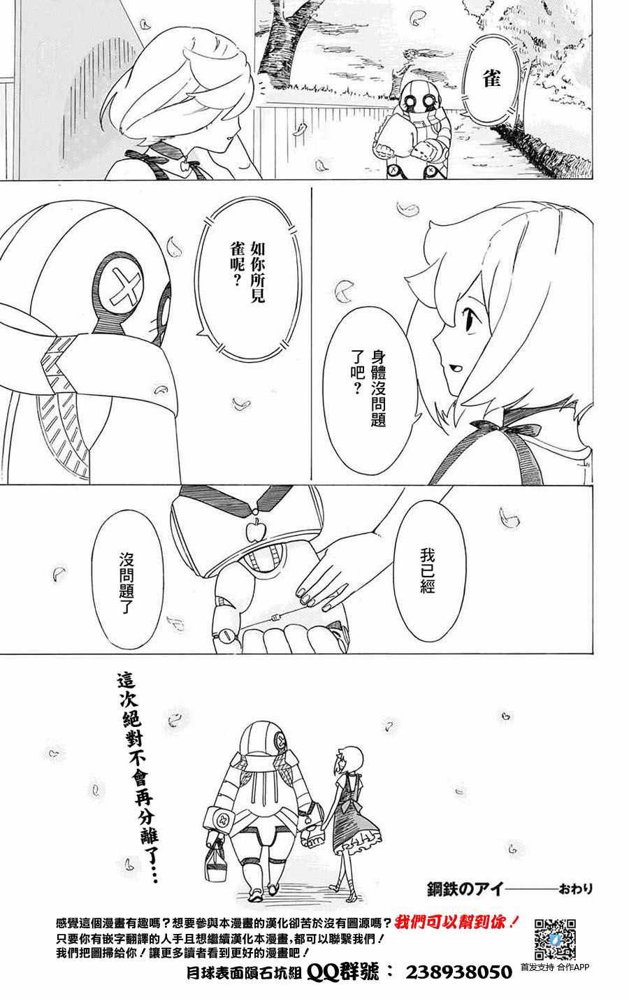 《钢铁的爱》漫画 短篇