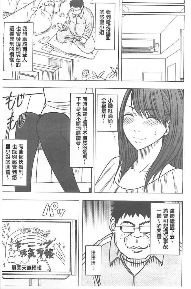 《アイドル强制操作～スマホで命令したことが现実に～》漫画 强制操作 004话