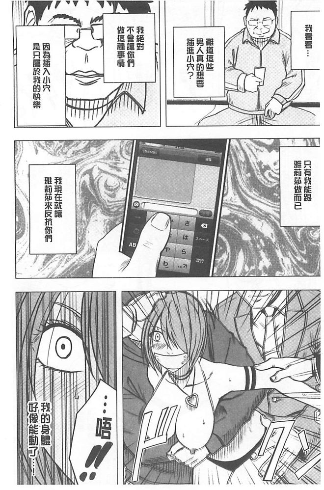 《アイドル强制操作～スマホで命令したことが现実に～》漫画 强制操作 008话