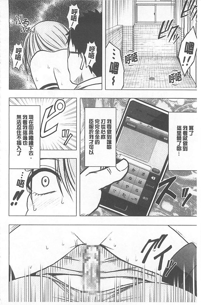 《アイドル强制操作～スマホで命令したことが现実に～》漫画 强制操作 009话