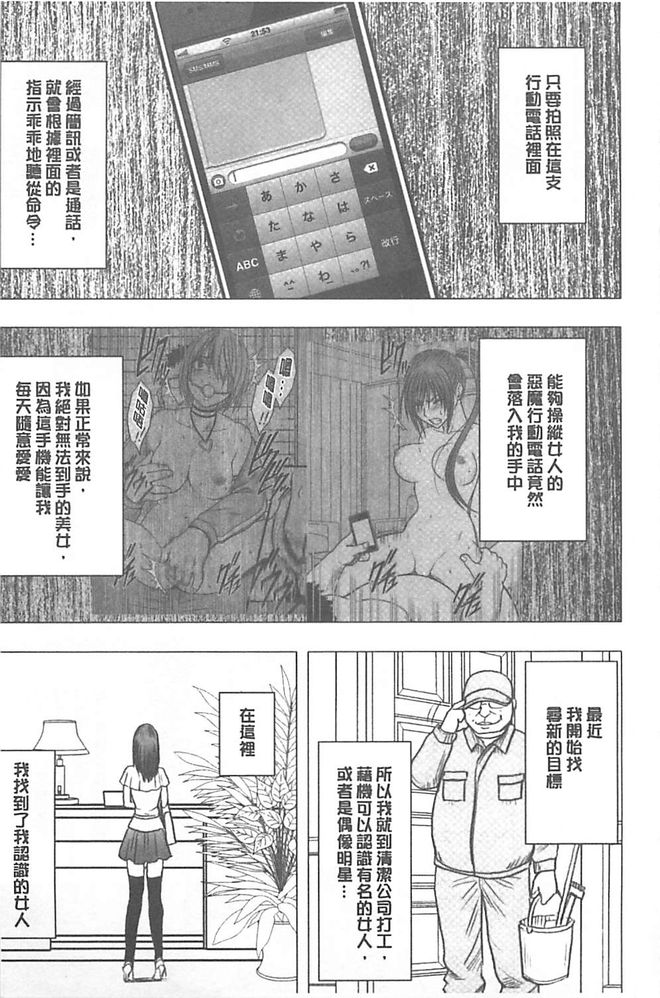 《アイドル强制操作～スマホで命令したことが现実に～》漫画 强制操作 009话