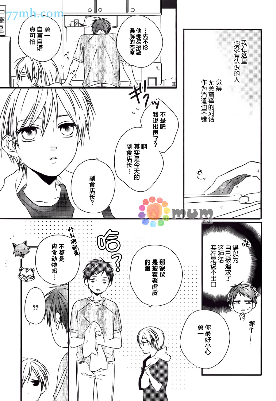 《雏鸟在海风中熟睡》漫画 002话