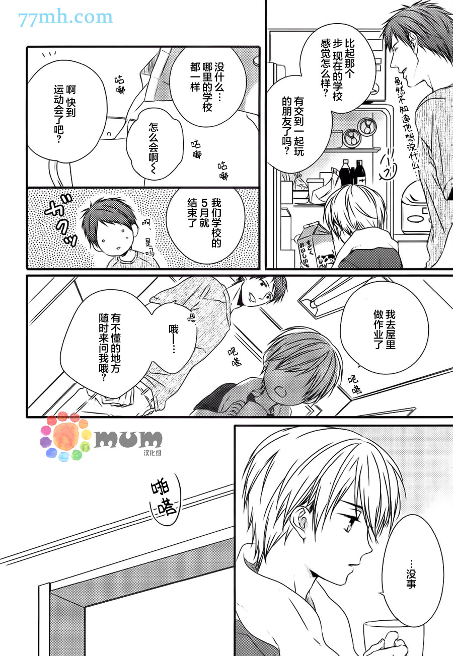 《雏鸟在海风中熟睡》漫画 002话