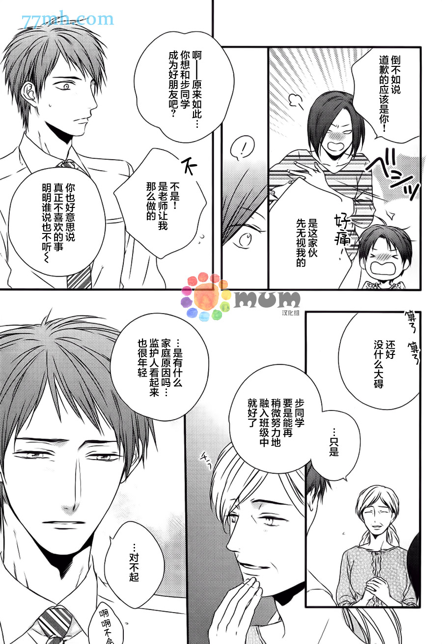 《雏鸟在海风中熟睡》漫画 002话