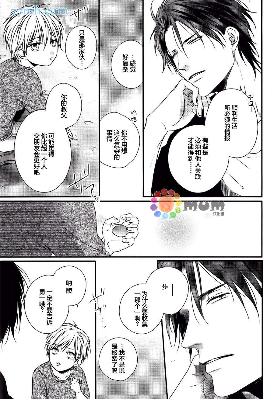 《雏鸟在海风中熟睡》漫画 002话