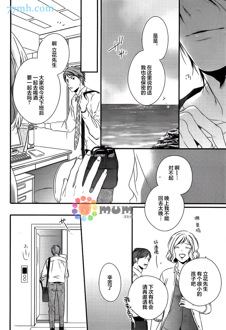 《雏鸟在海风中熟睡》漫画 002话