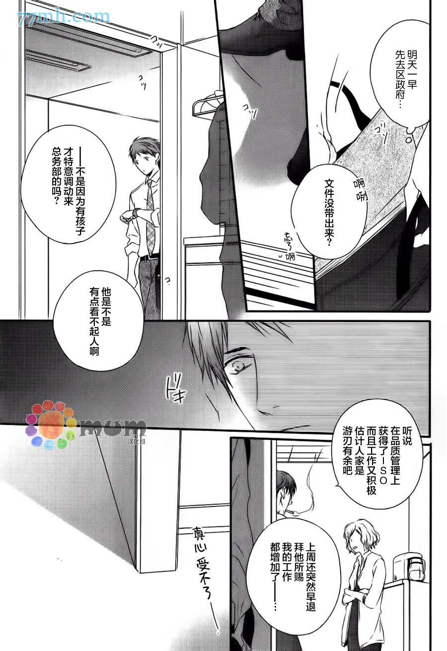 《雏鸟在海风中熟睡》漫画 002话