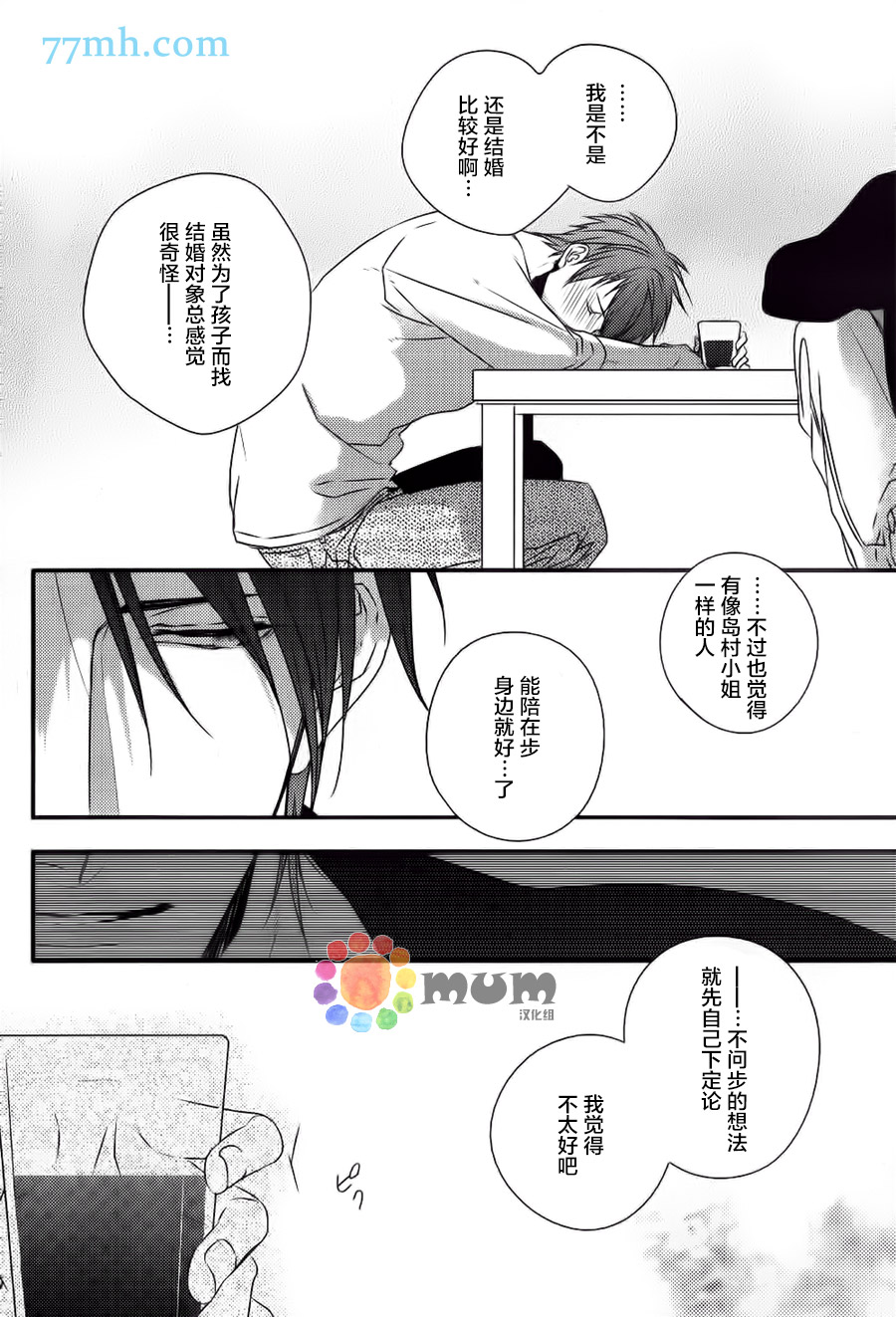 《雏鸟在海风中熟睡》漫画 002话