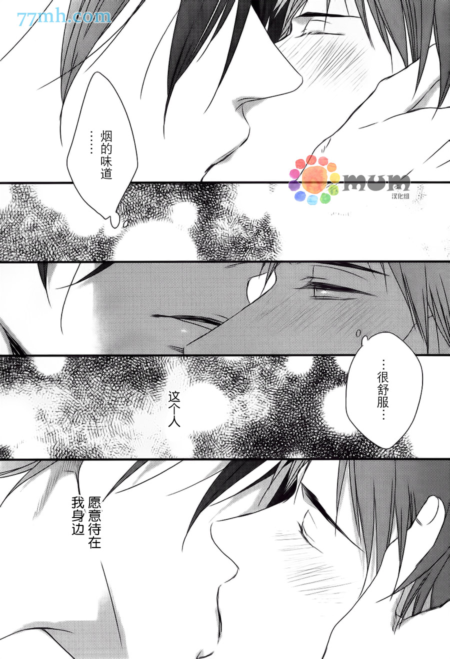 《雏鸟在海风中熟睡》漫画 002话