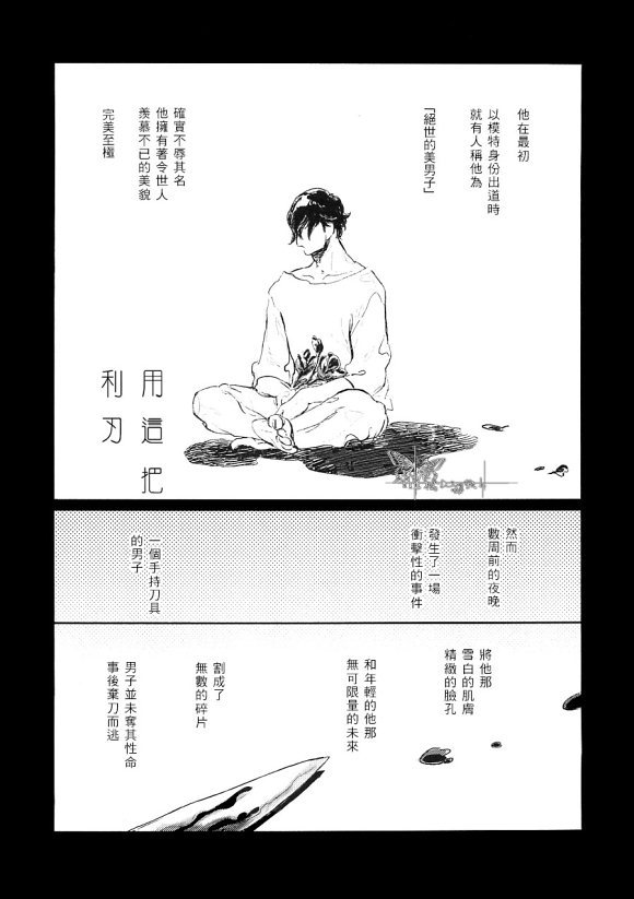 《用这把利刃》漫画 001话