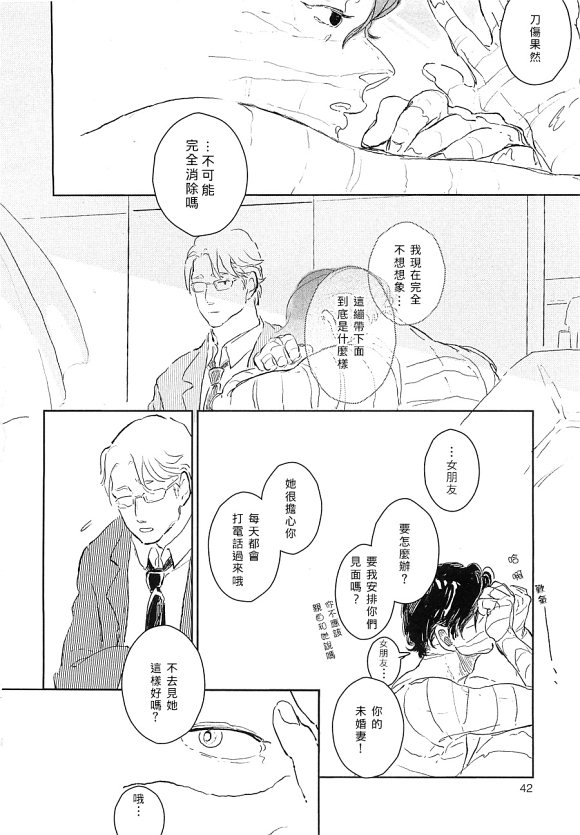 《用这把利刃》漫画 001话