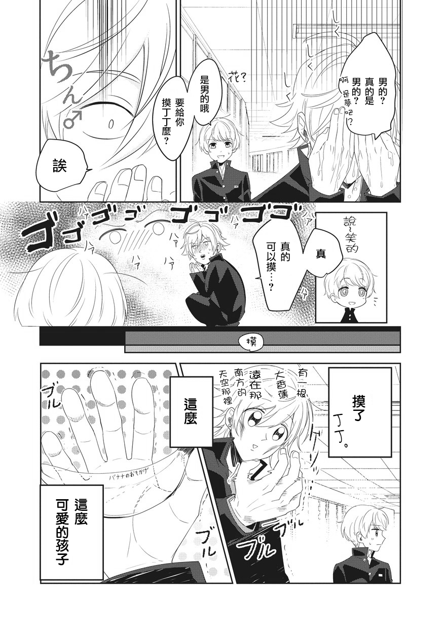 《性别怎么了》漫画 001话