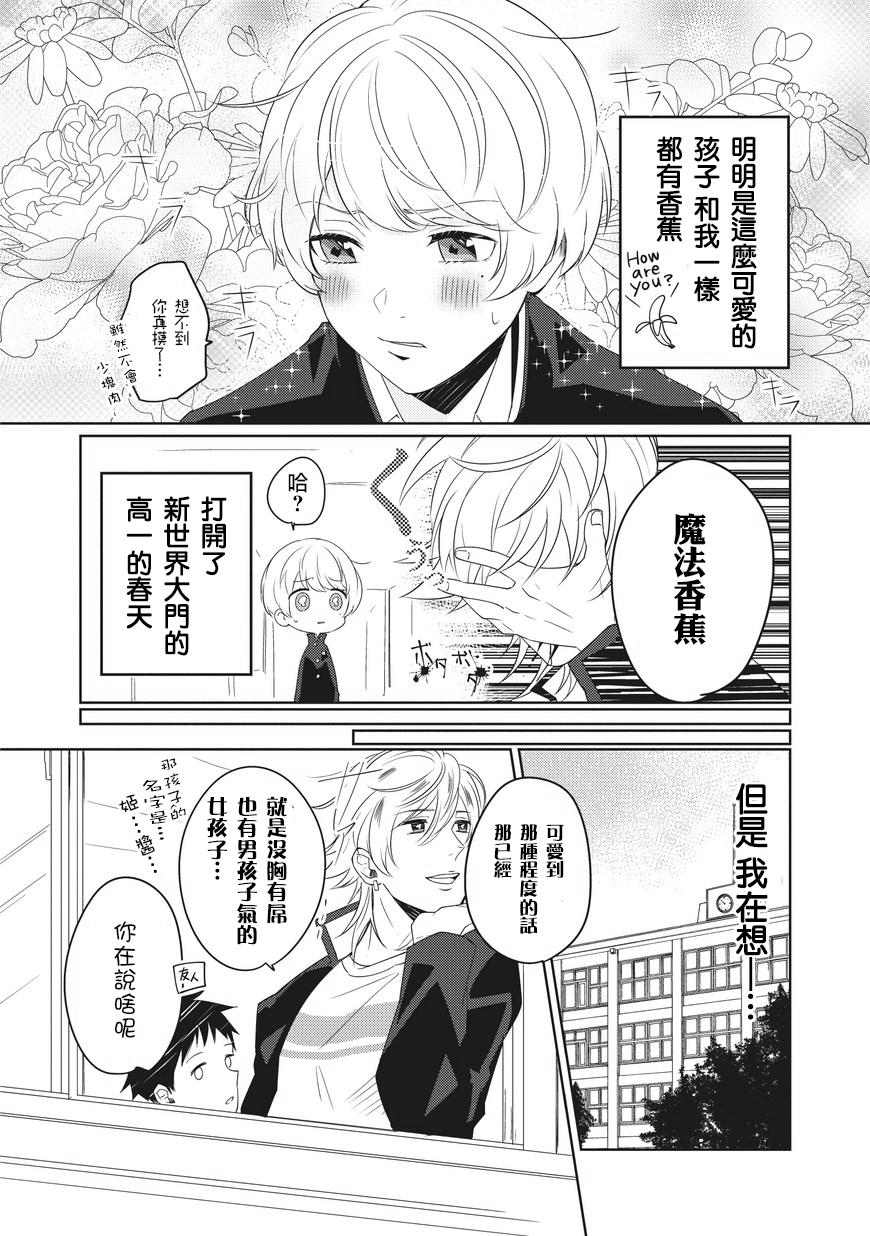 《性别怎么了》漫画 001话