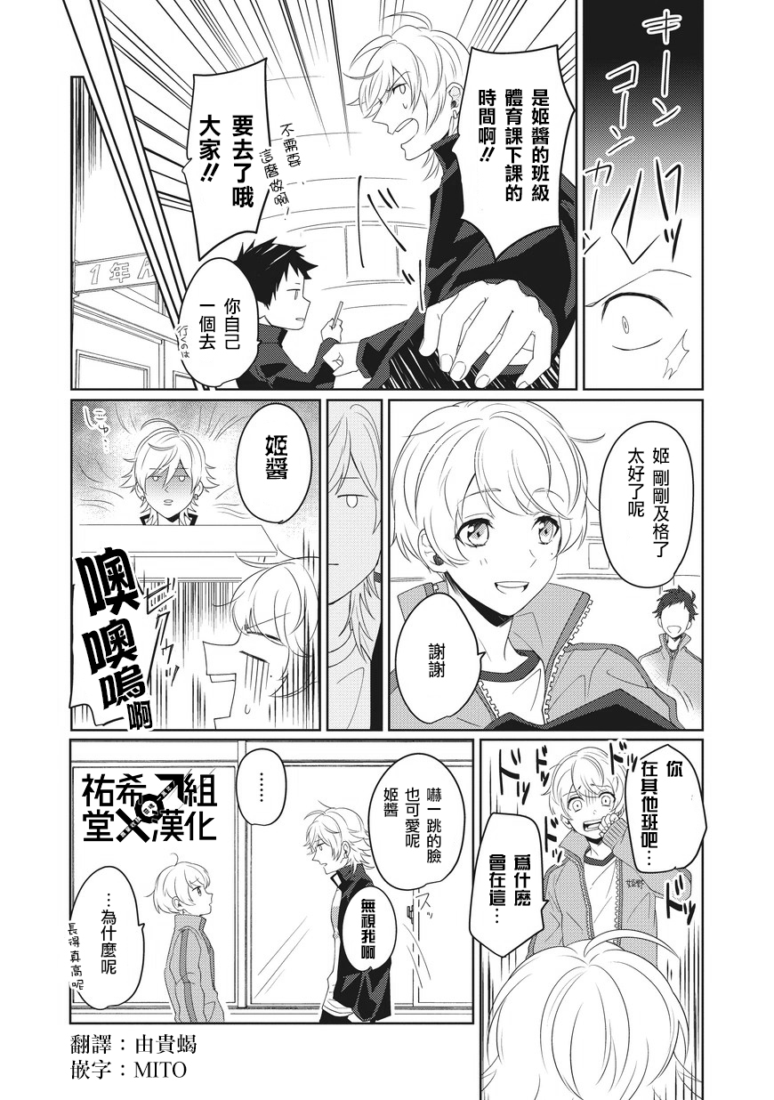 《性别怎么了》漫画 001话