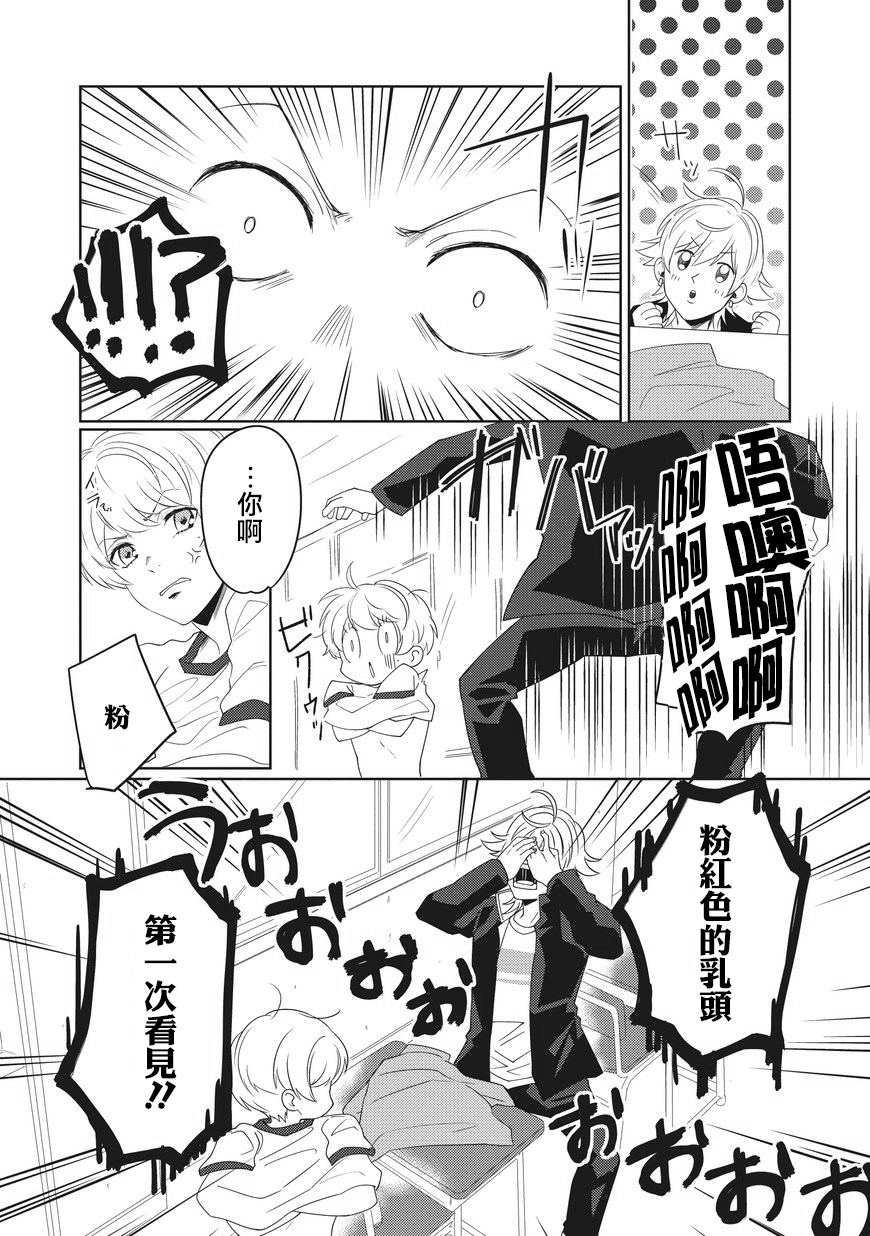 《性别怎么了》漫画 001话