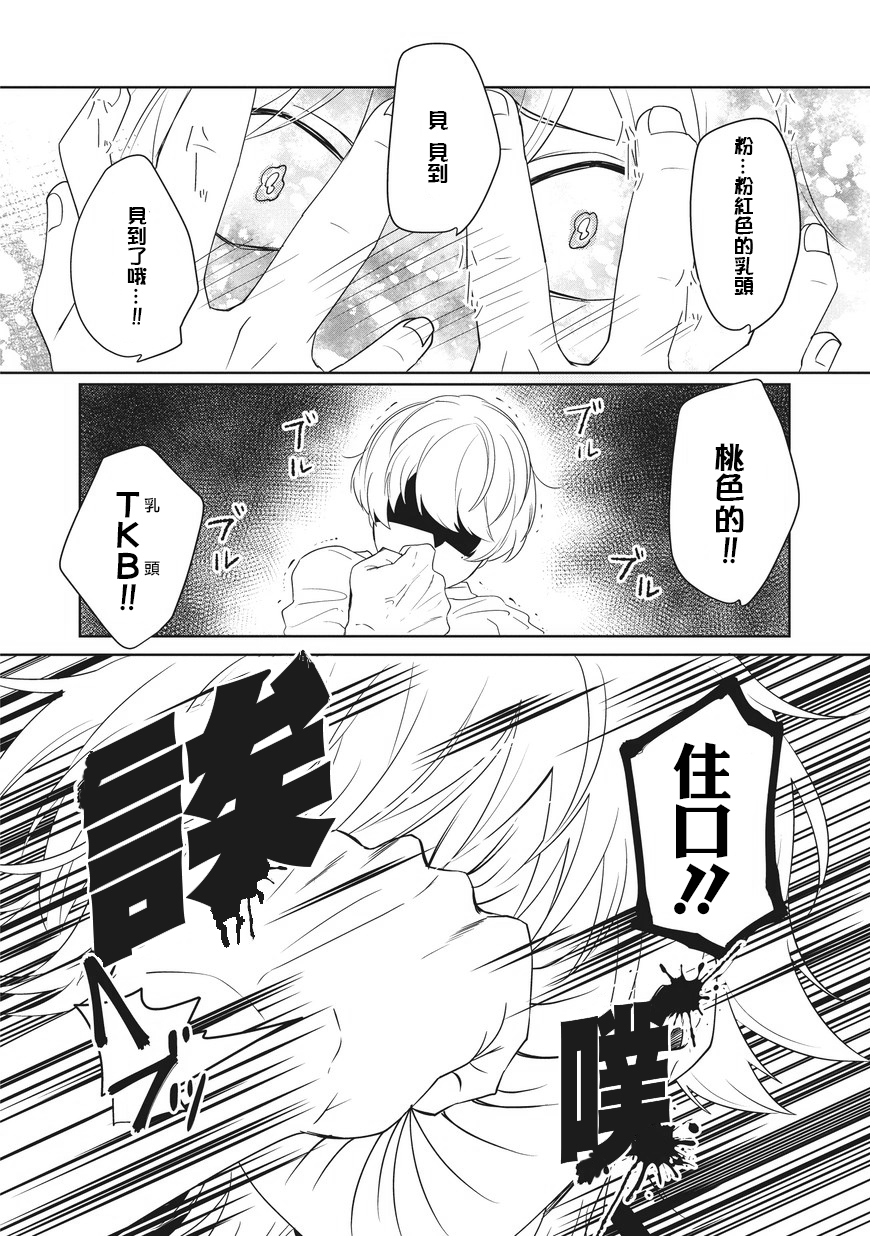 《性别怎么了》漫画 001话