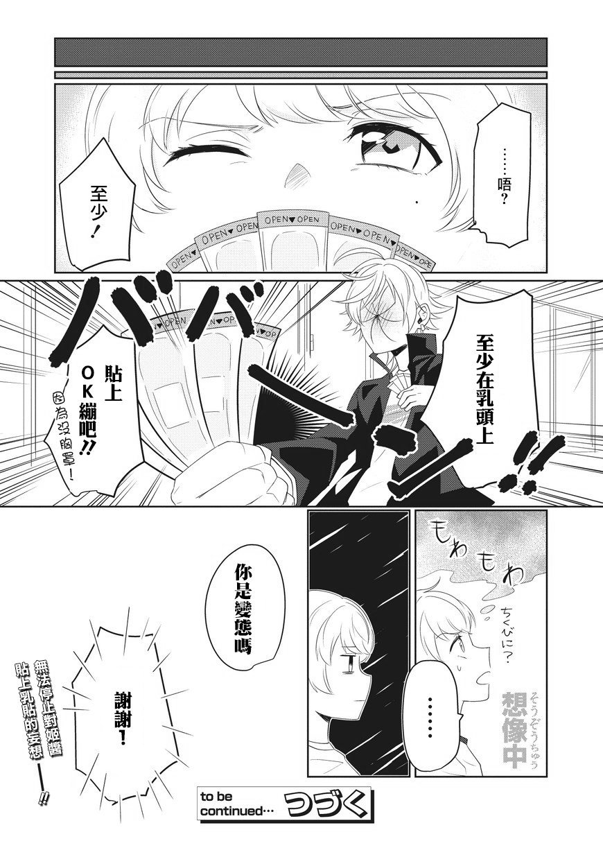 《性别怎么了》漫画 001话