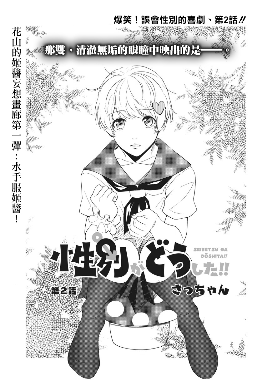 《性别怎么了》漫画 002话