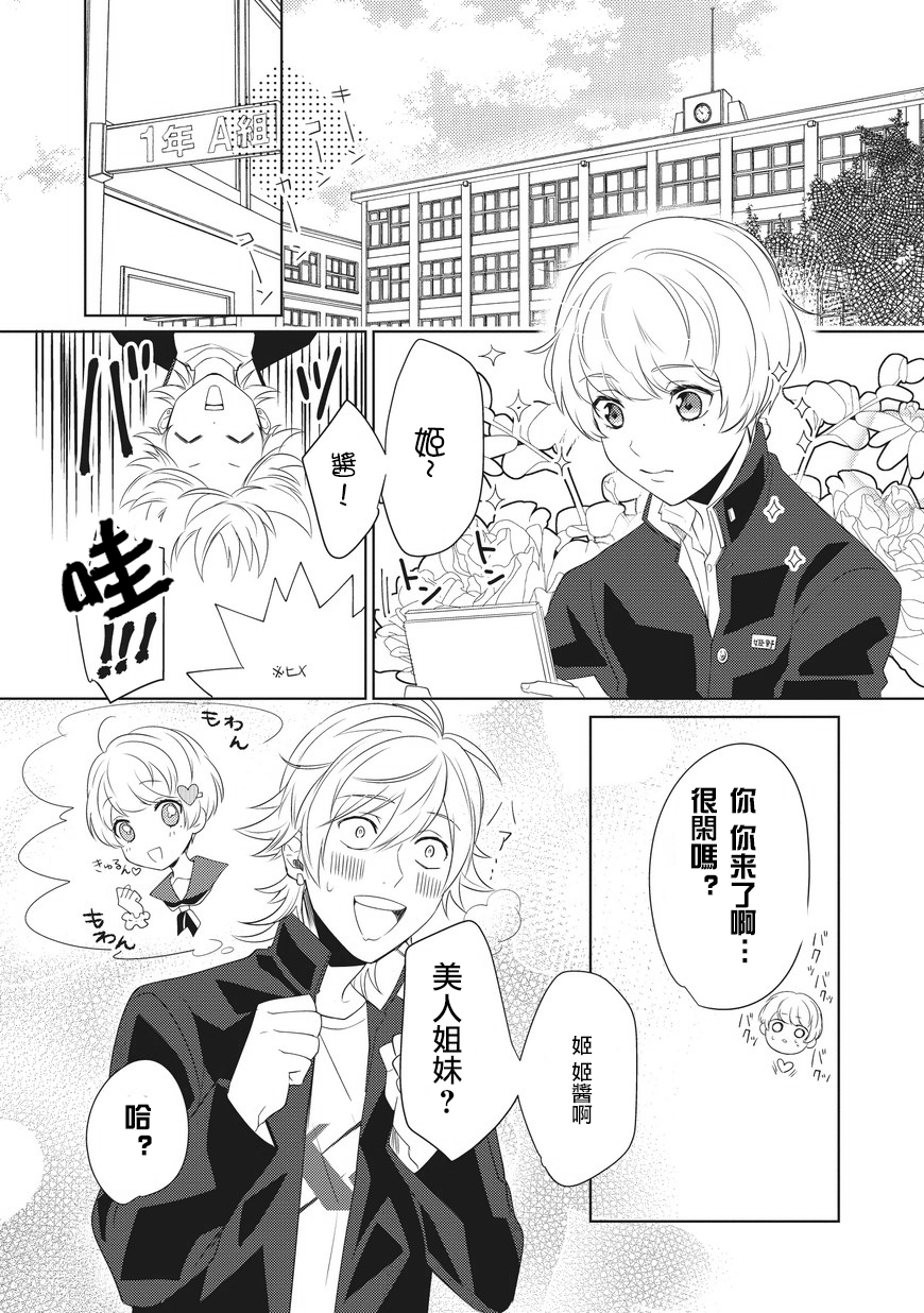 《性别怎么了》漫画 002话