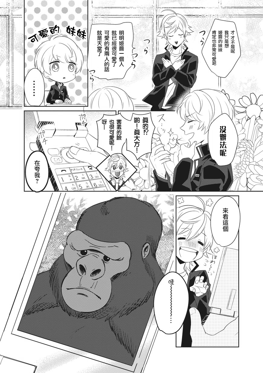 《性别怎么了》漫画 002话