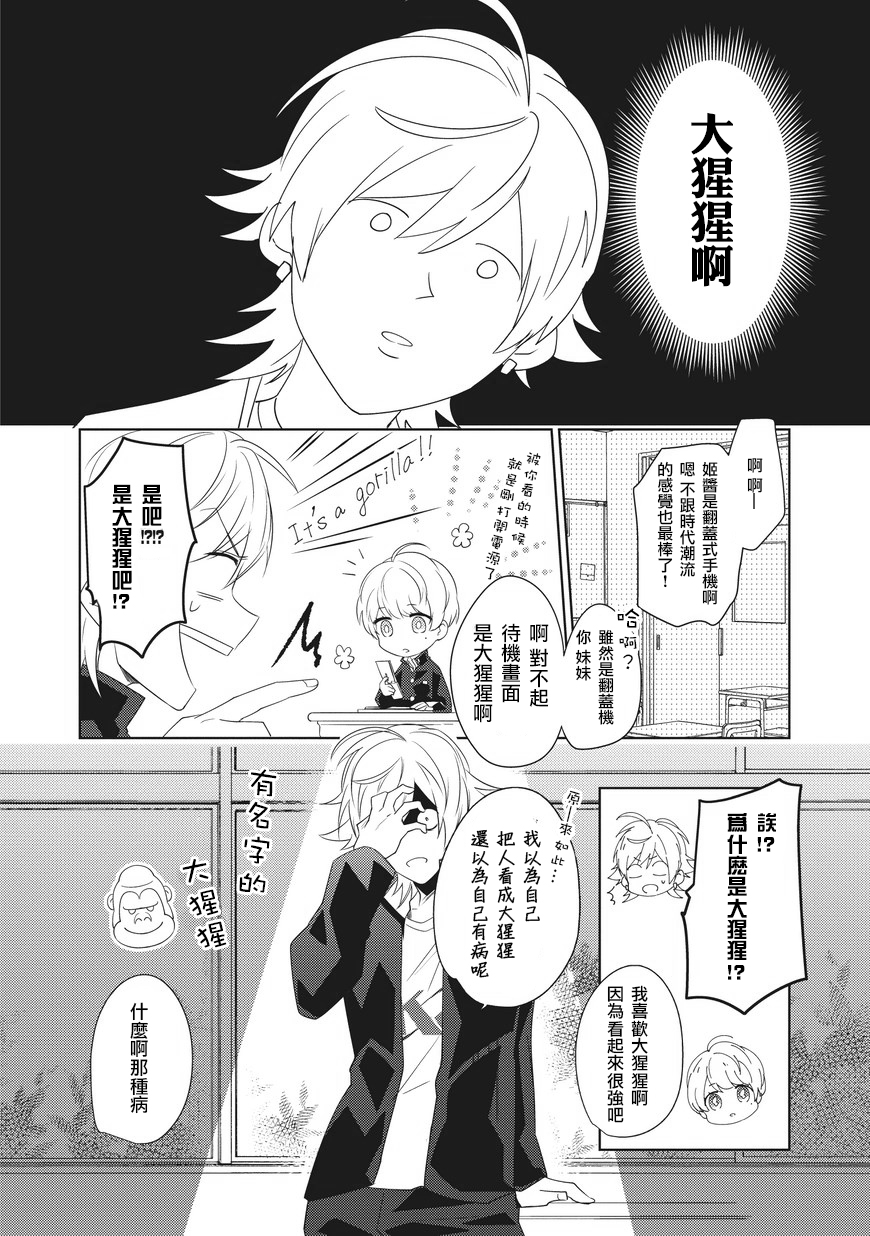 《性别怎么了》漫画 002话