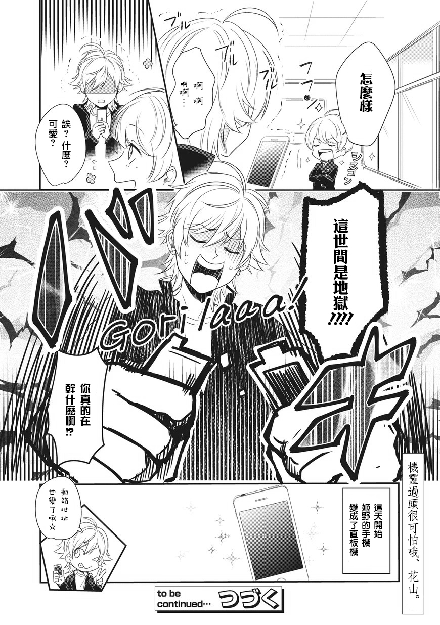 《性别怎么了》漫画 002话