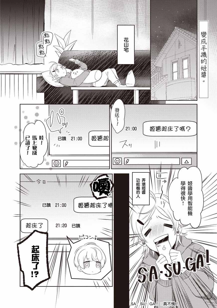 《性别怎么了》漫画 003话