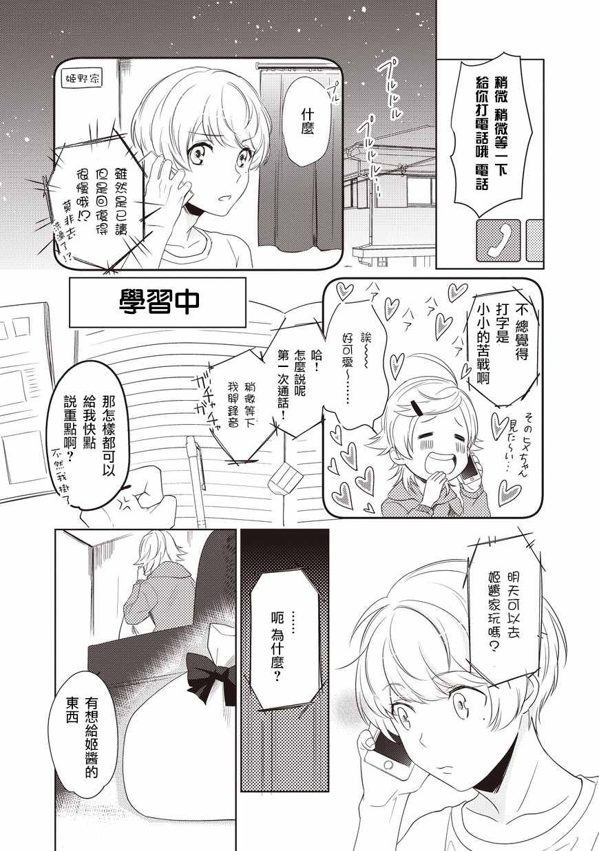 《性别怎么了》漫画 003话